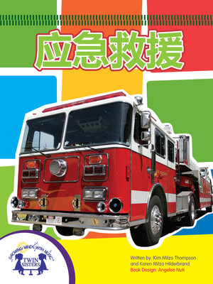 cover image of 应急救援